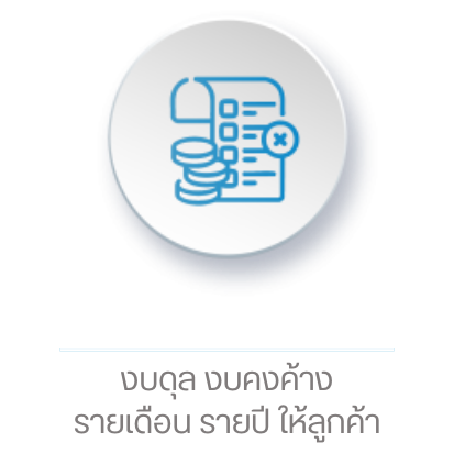 ปิดงบกำไร-ขาดทุน ปิดงบกำไร-ขาดทุน