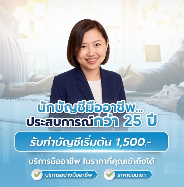รับจ้างทำบัญชีด่วนใกล้ฉัน