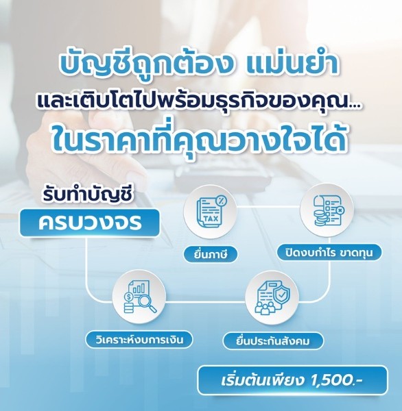 บริษัทรับทำบัญชีนนทบุรีราคาถูก