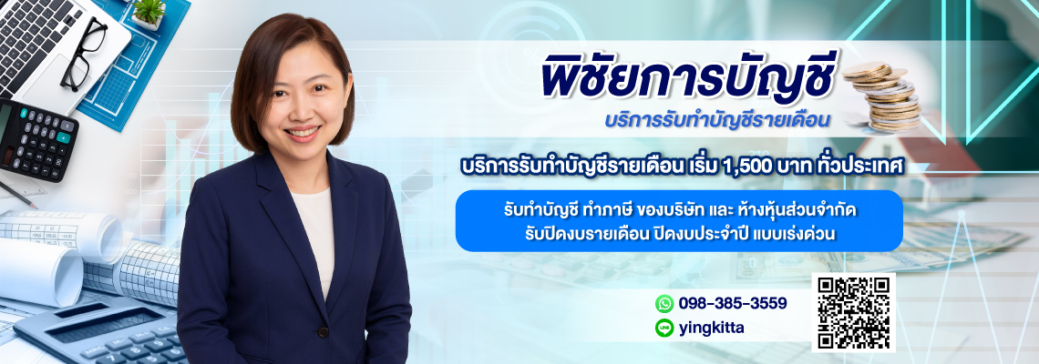 บริษัทรับทำบัญชีใกล้ฉันแบบเร่งด่วนน นทบุรี พิชัยการบัญชี